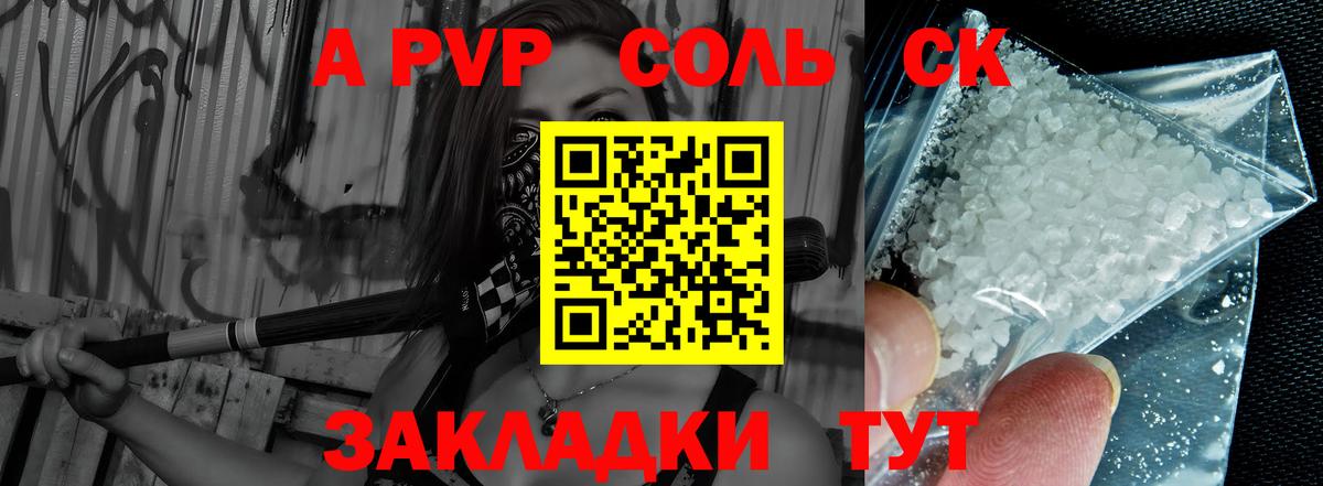 сколько стоит  A PVP крисы CK  Брянск  Вход с VPN  A PVP Crystall 