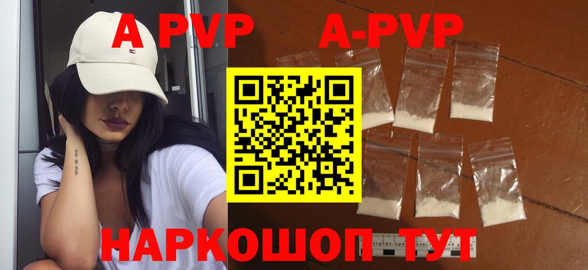 A-PVP кристаллы Брянск