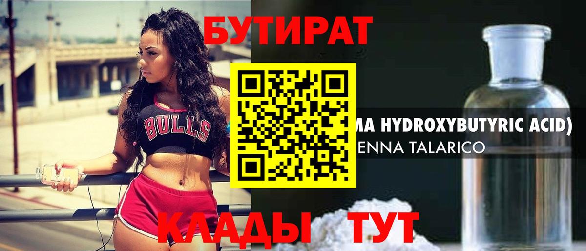 Бутират  БУТИРАТ бутик  Вход с VPN  Брянск 