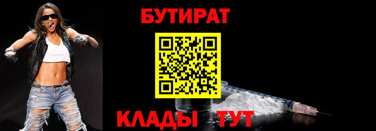БУТИРАТ жидкий экстази Брянск