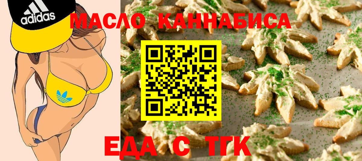 Печенье с ТГК марихуана Брянск