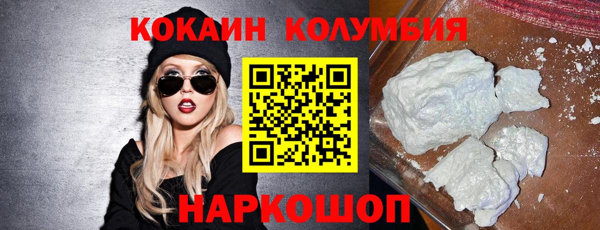 Cocaine FishScale  Вход с VPN  Брянск  КОКАИН Columbia 