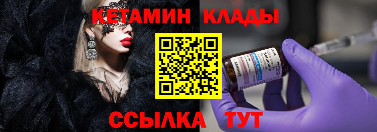 Брянск  Кетамин ketamine  Кетамин VHQ  Вход с VPN 