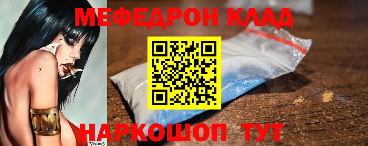 МЕФ  МЯУ-МЯУ  Брянск  Вход с VPN  Мефедрон VHQ 