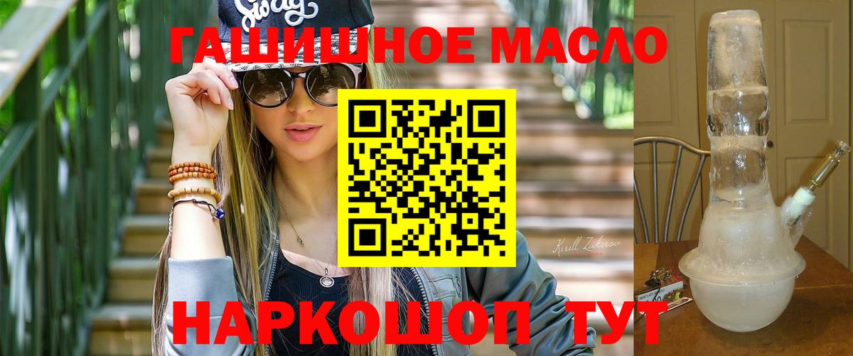 купить закладку  Вход с VPN  Брянск  ТГК гашишное масло  Дистиллят ТГК концентрат 